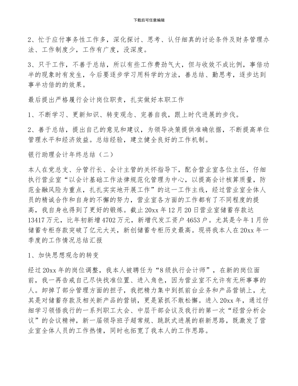 2024银行助理会计年终总结_第2页