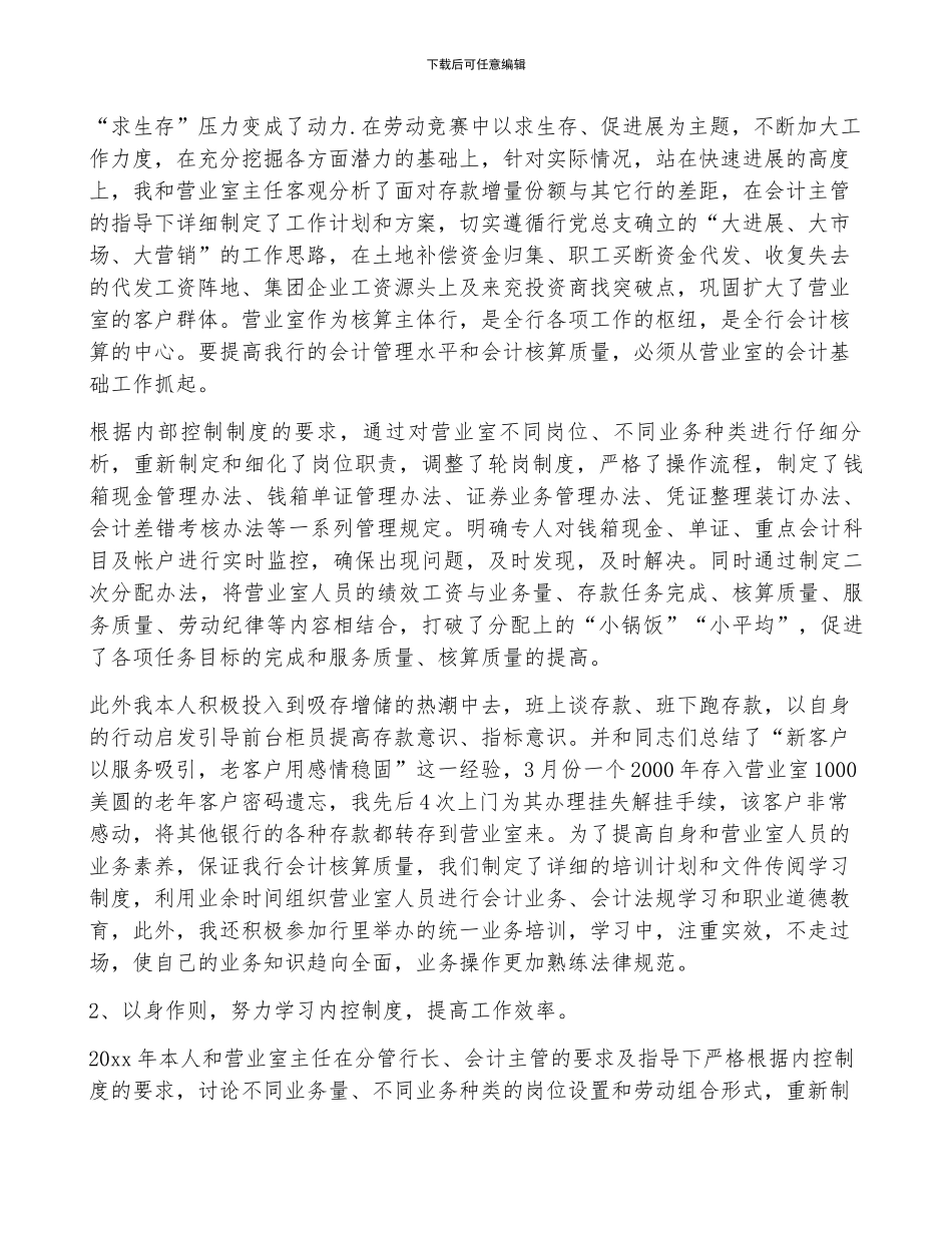 2024银行助理会计年终总结_第3页