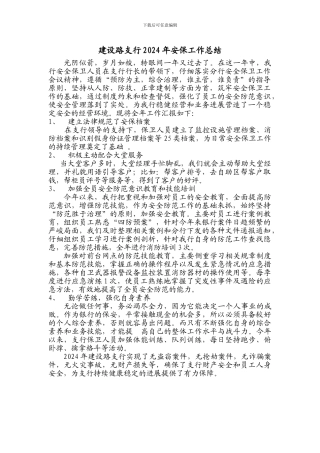 2024银行安全保卫工作总结