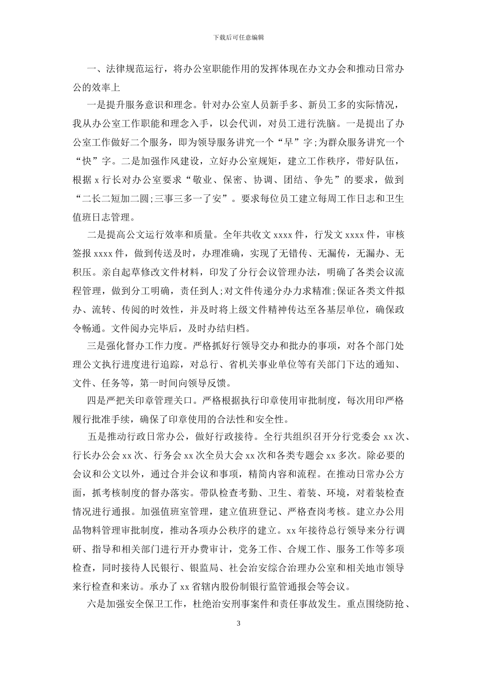 2024银行工作人员个人述职报告范文_第3页