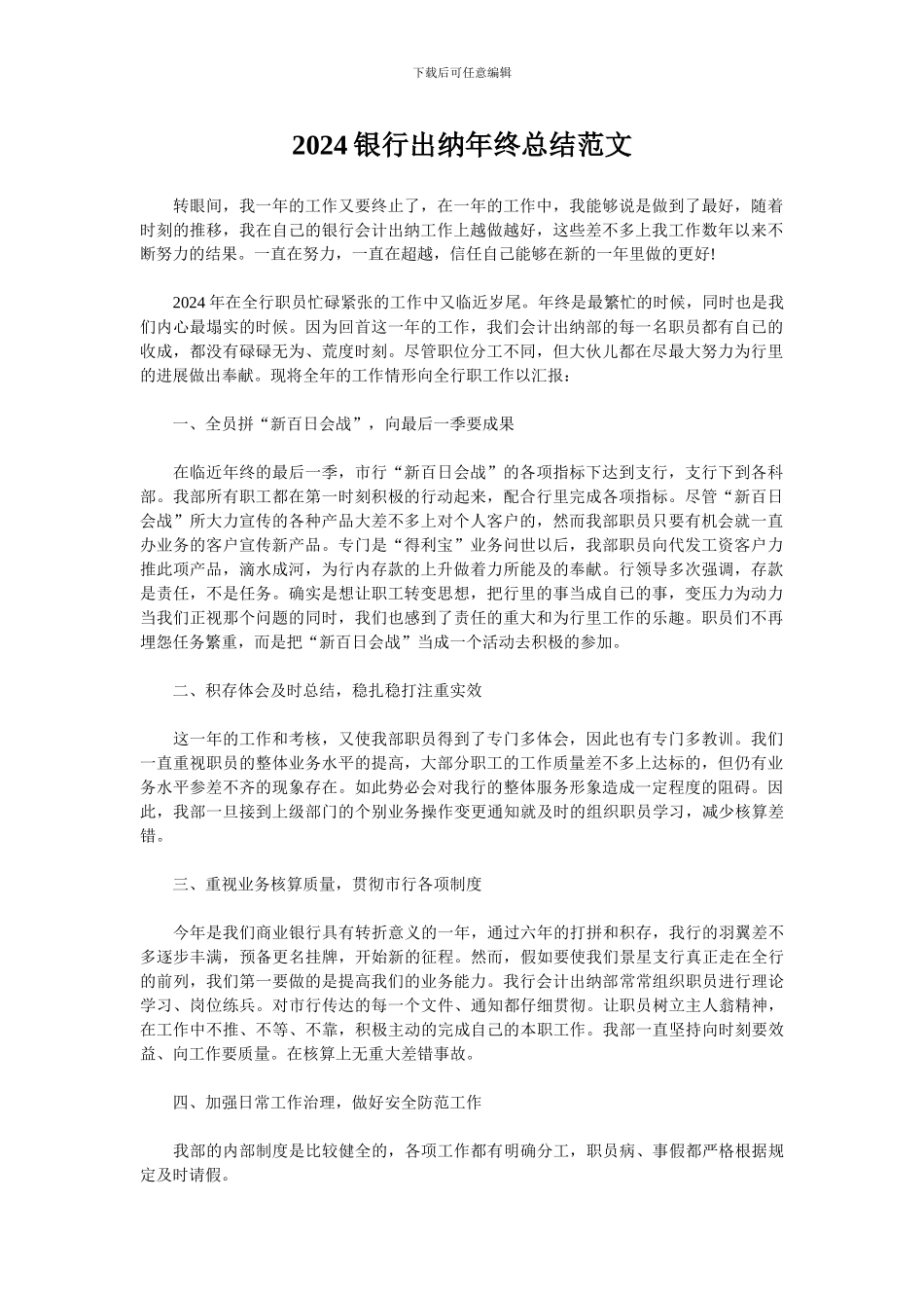 2024银行出纳年终总结范文_第1页