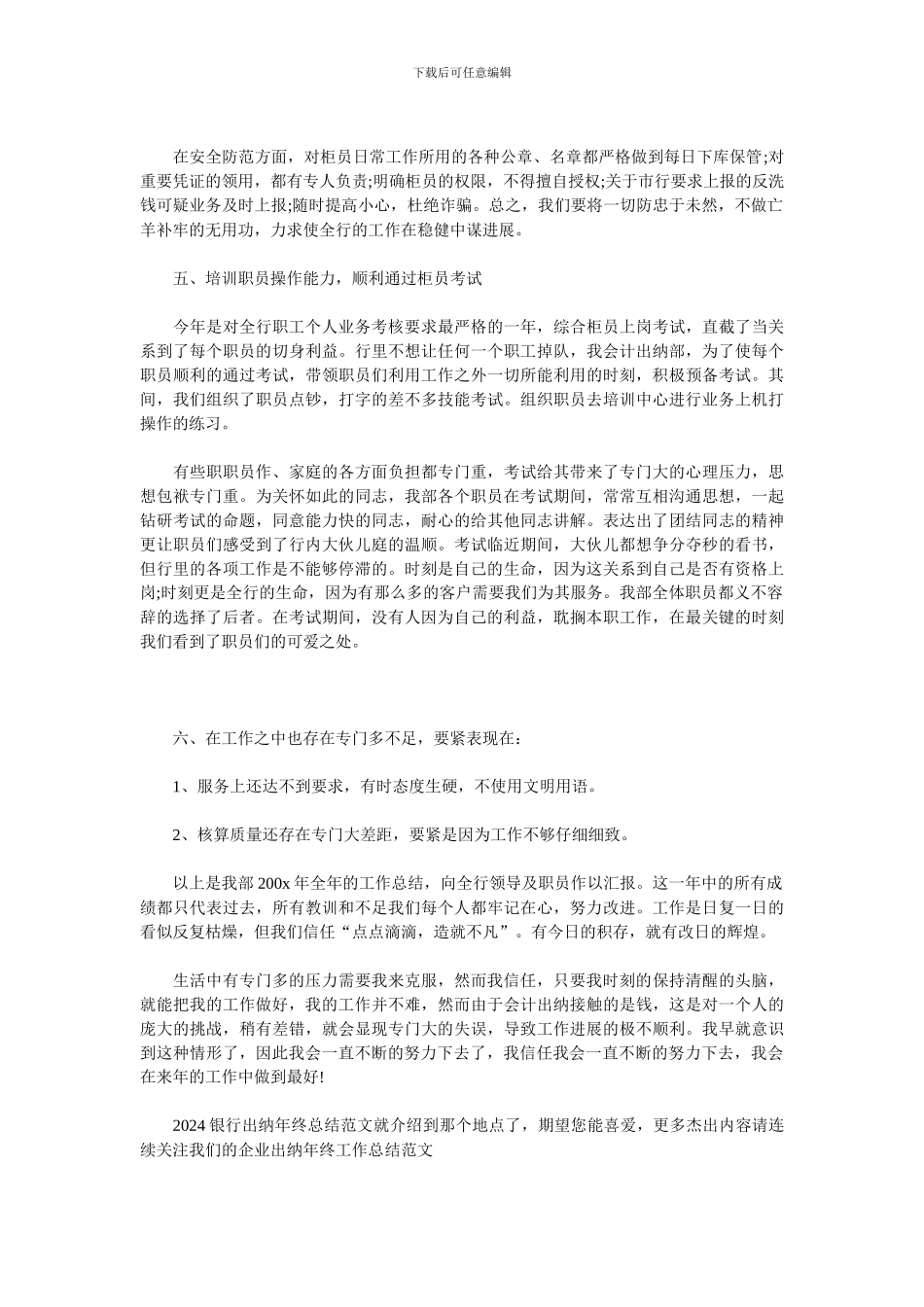 2024银行出纳年终总结范文_第2页
