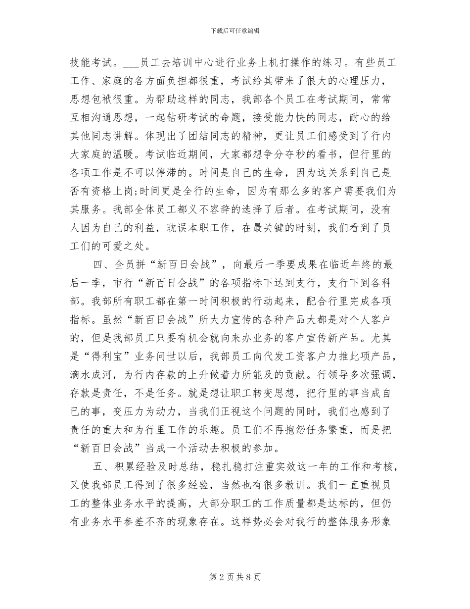 2024银行营业员年度总结_第2页