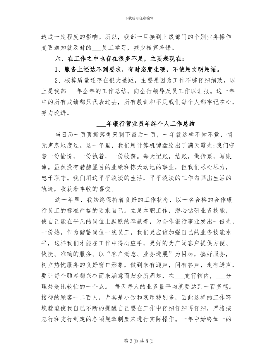 2024银行营业员年度总结_第3页
