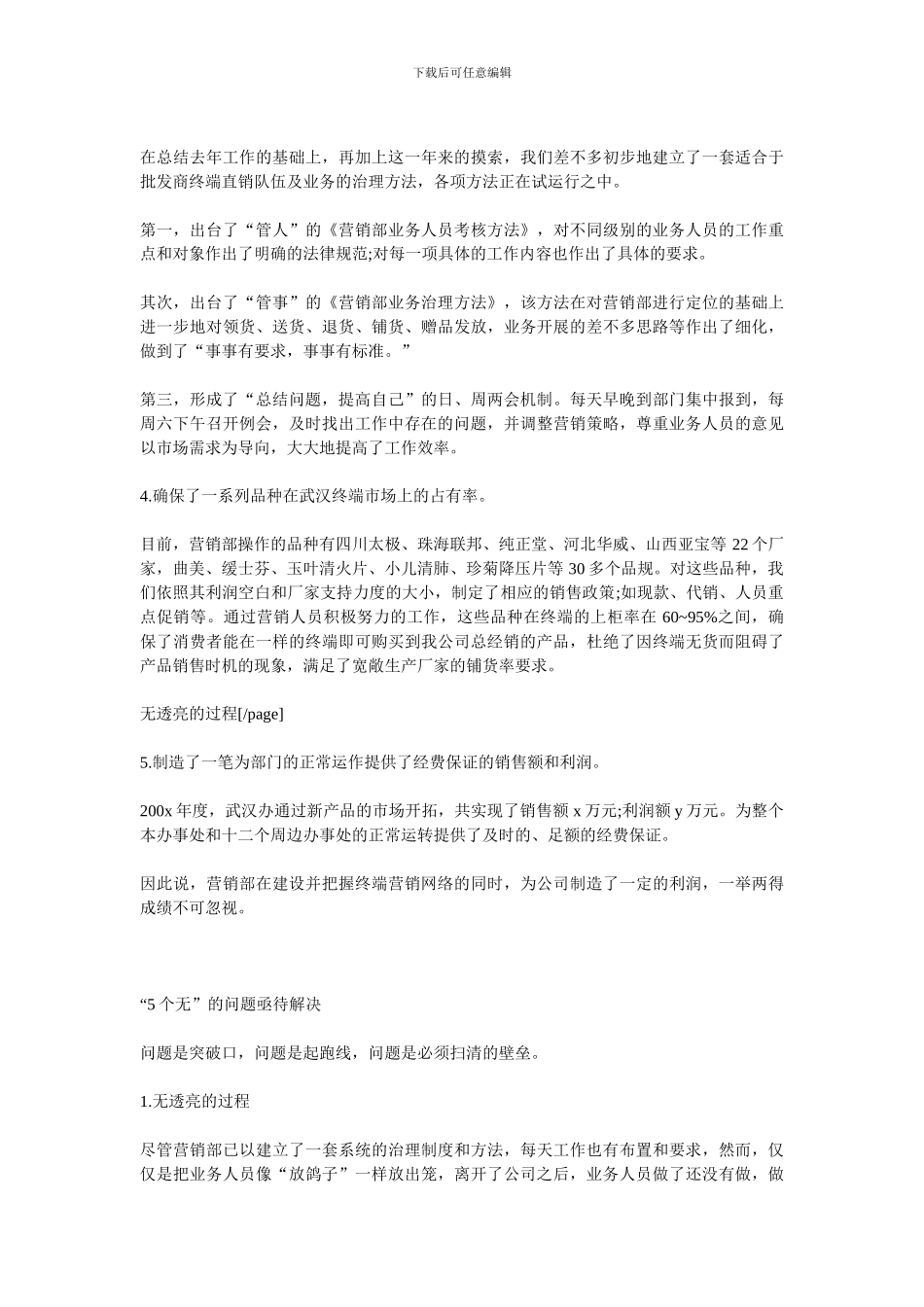 2024销售员工作总结4篇_第2页