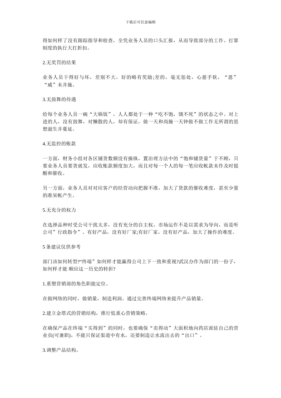 2024销售员工作总结4篇_第3页