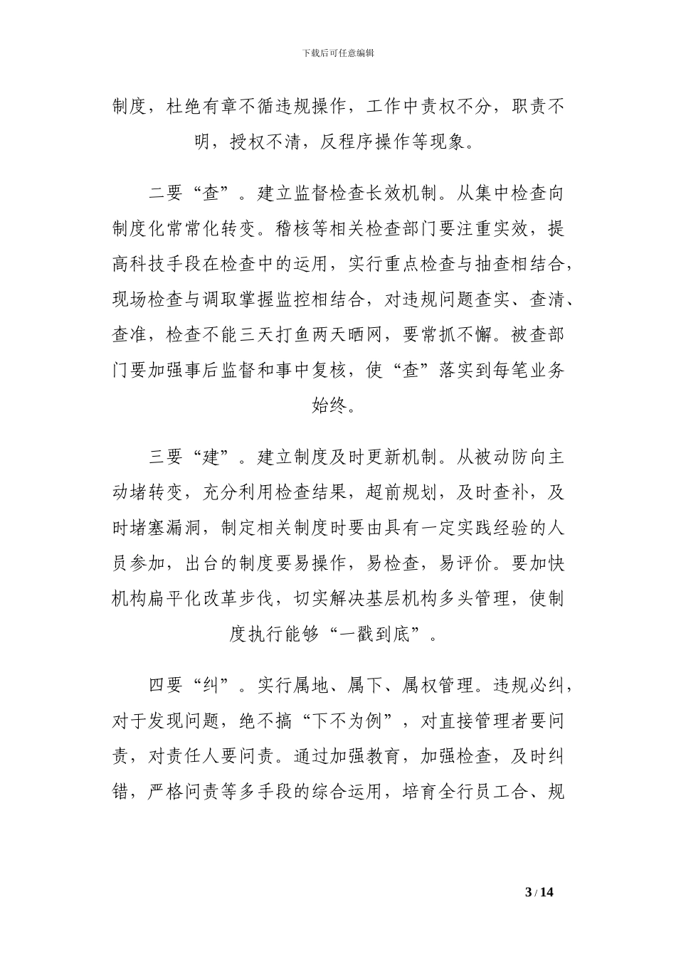 2024银行风险管理培训心得体会精选_第3页