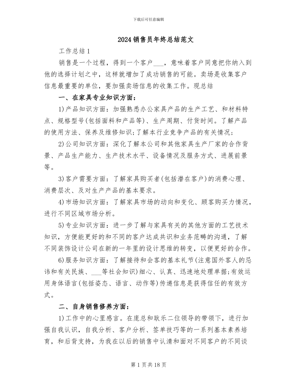 2024销售员年终总结范文_第1页
