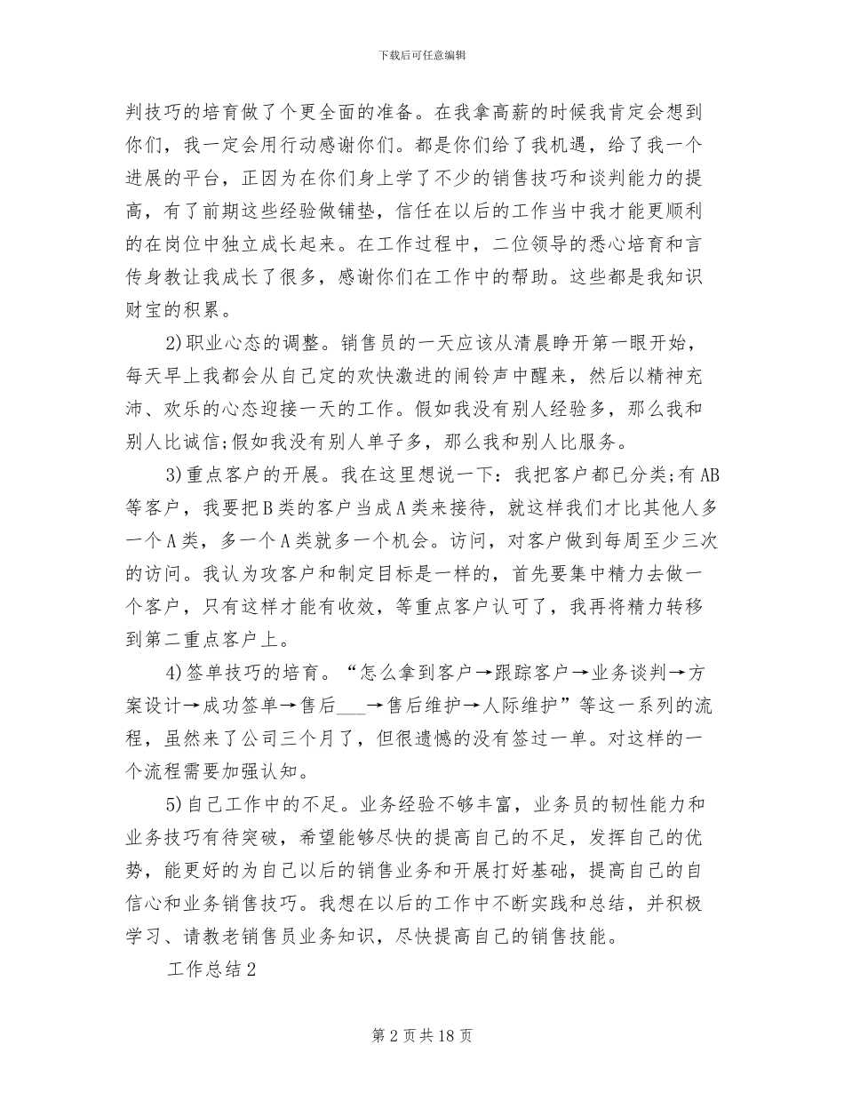 2024销售员年终总结范文_第2页