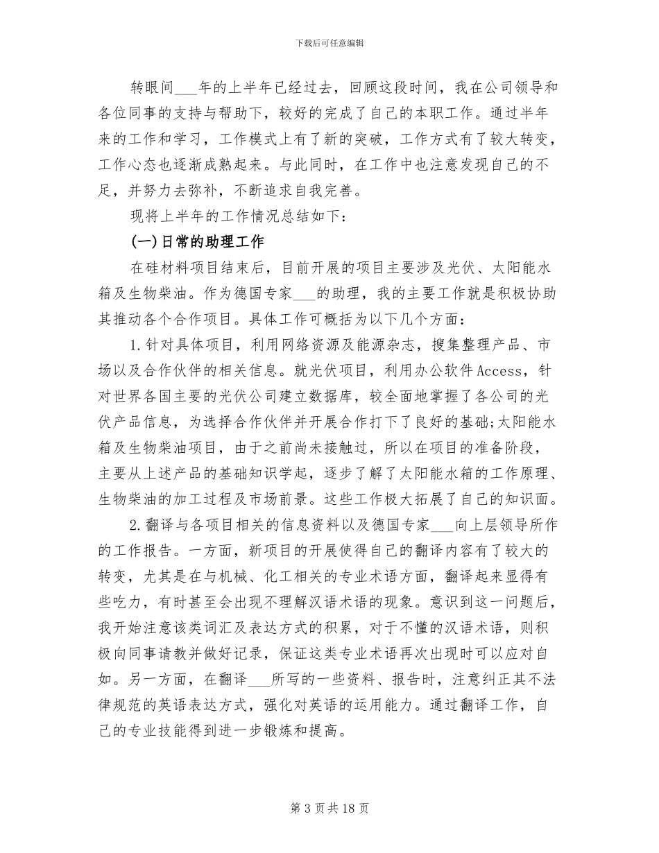 2024销售员年终总结范文_第3页