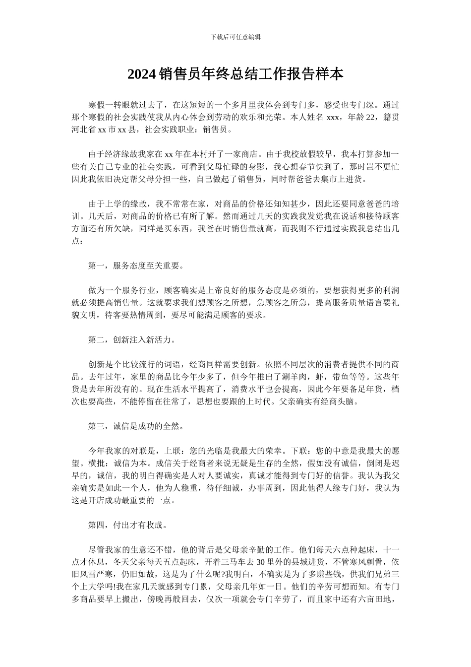 2024销售员年终总结工作报告样本_第1页