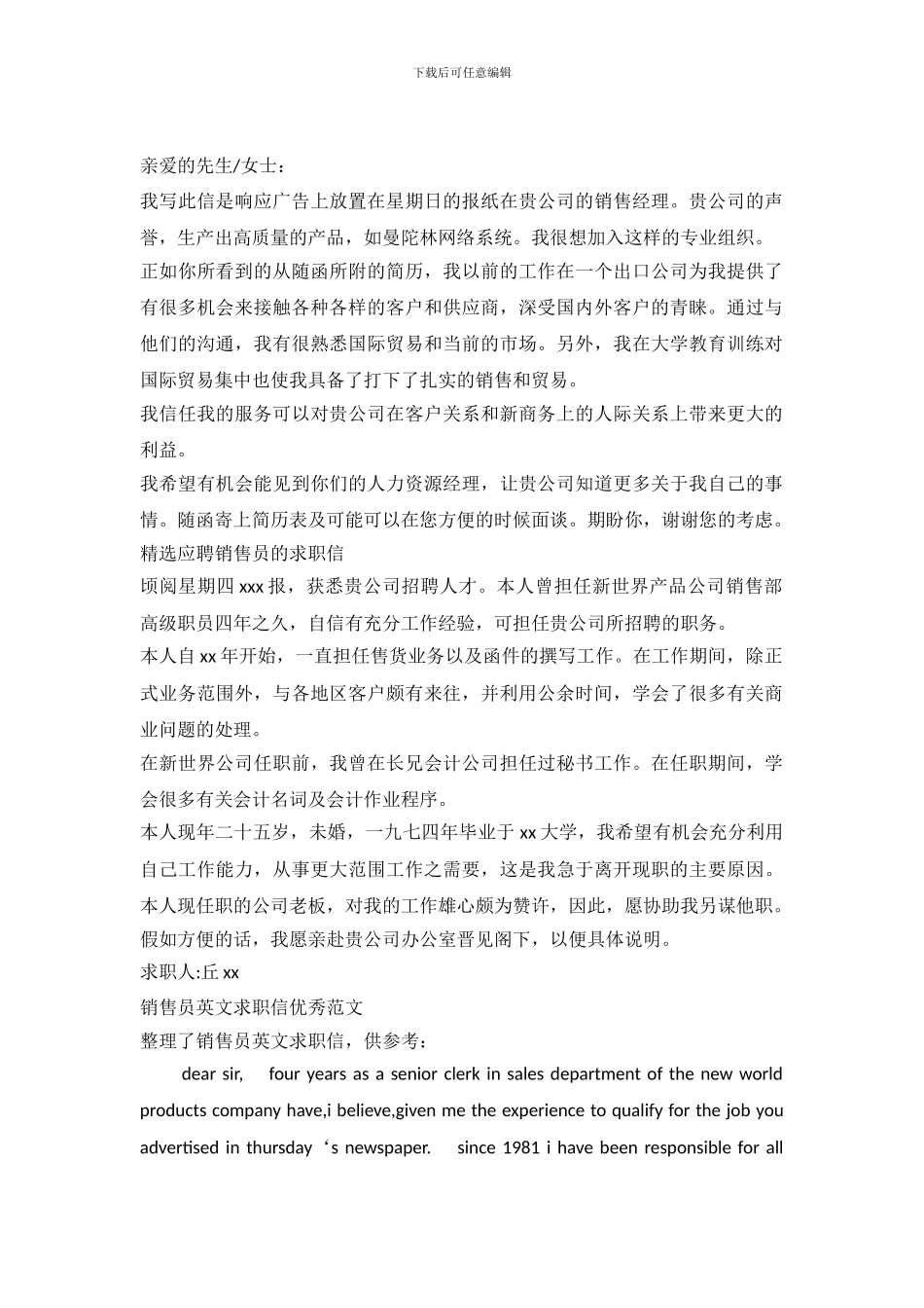 2024销售员求职信4篇_第2页