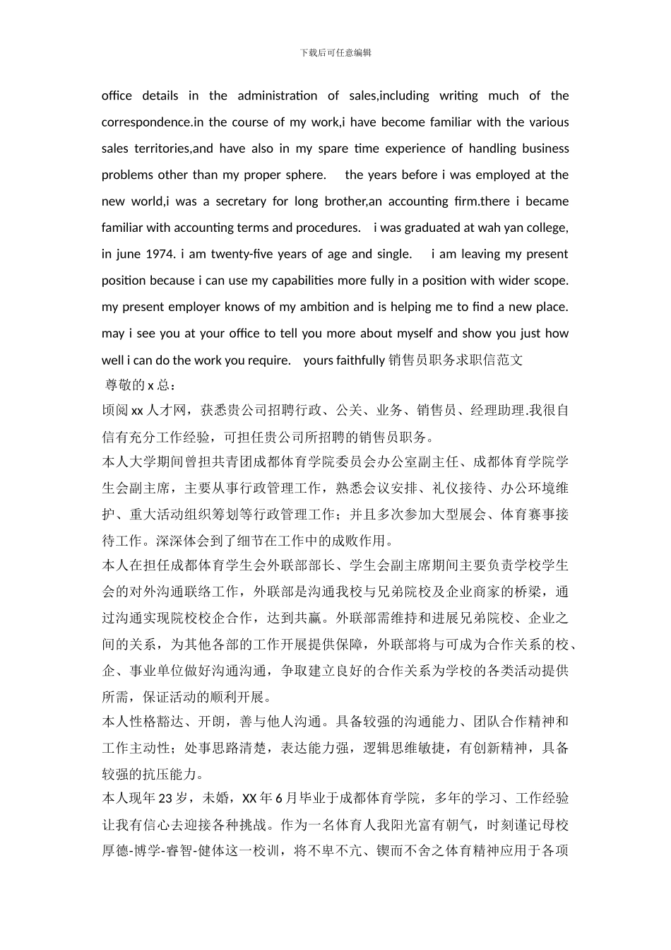 2024销售员求职信4篇_第3页