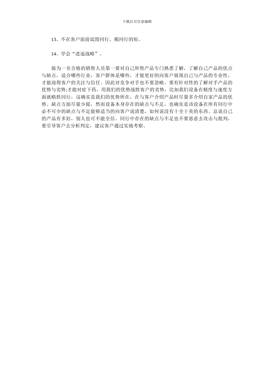 2024销售员年度总结范文_第2页