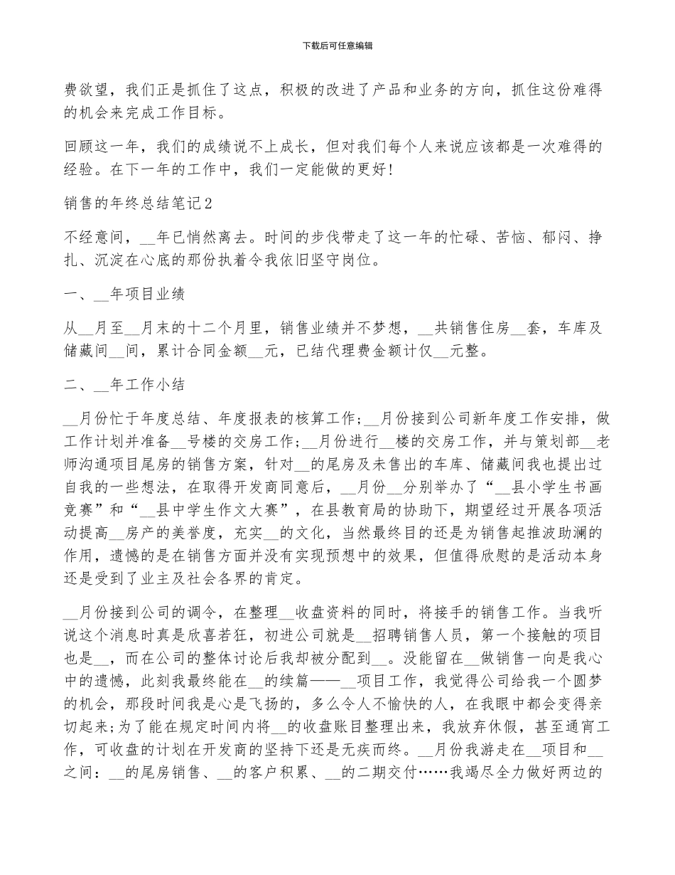 2024销售的年终总结笔记10篇_第2页