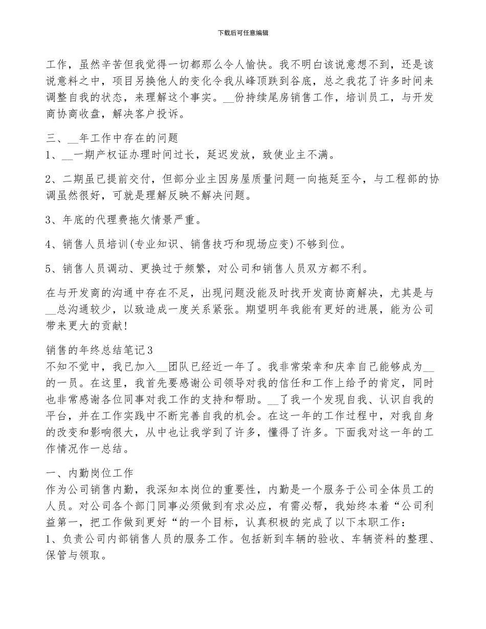 2024销售的年终总结笔记10篇_第3页