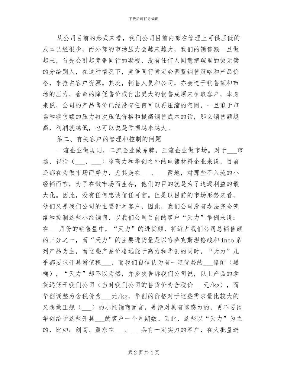 2024销售部经理试用期转正总结_第2页