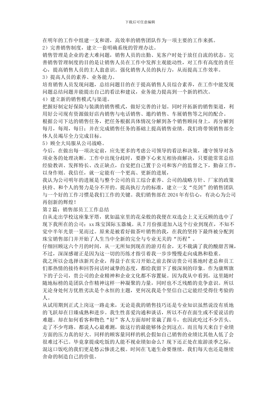 2024销售部个人年终总结_第2页