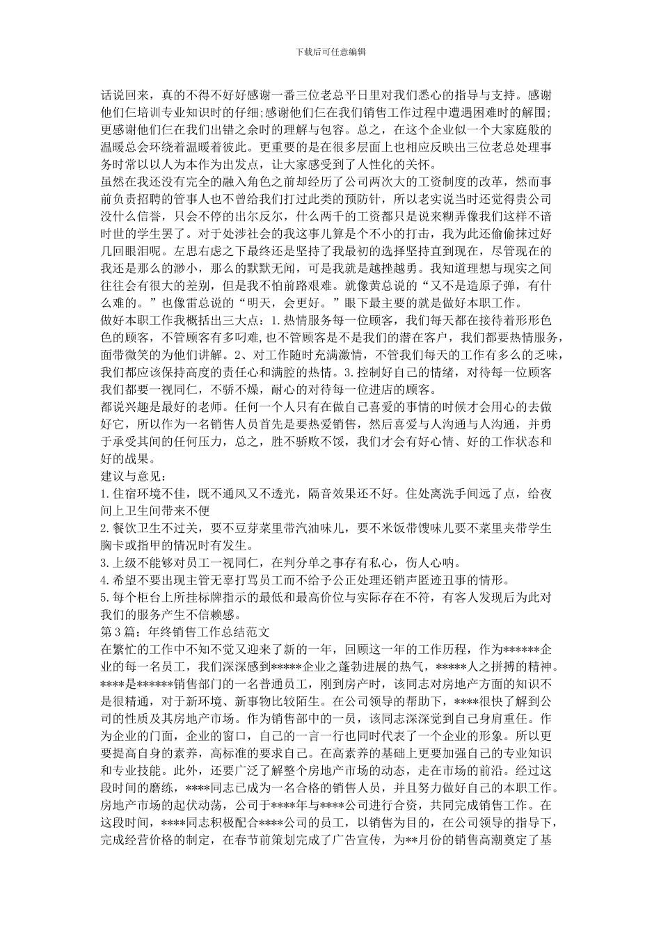 2024销售部个人年终总结_第3页