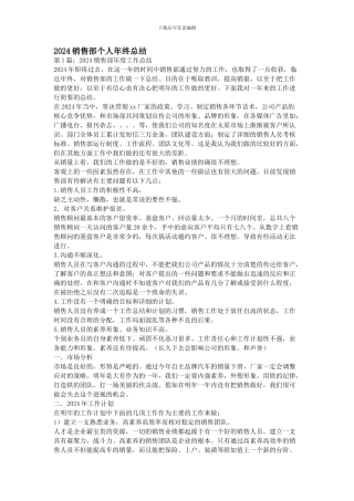 2024销售部个人年终总结
