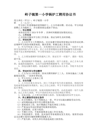 2024锅炉工聘用协议书--