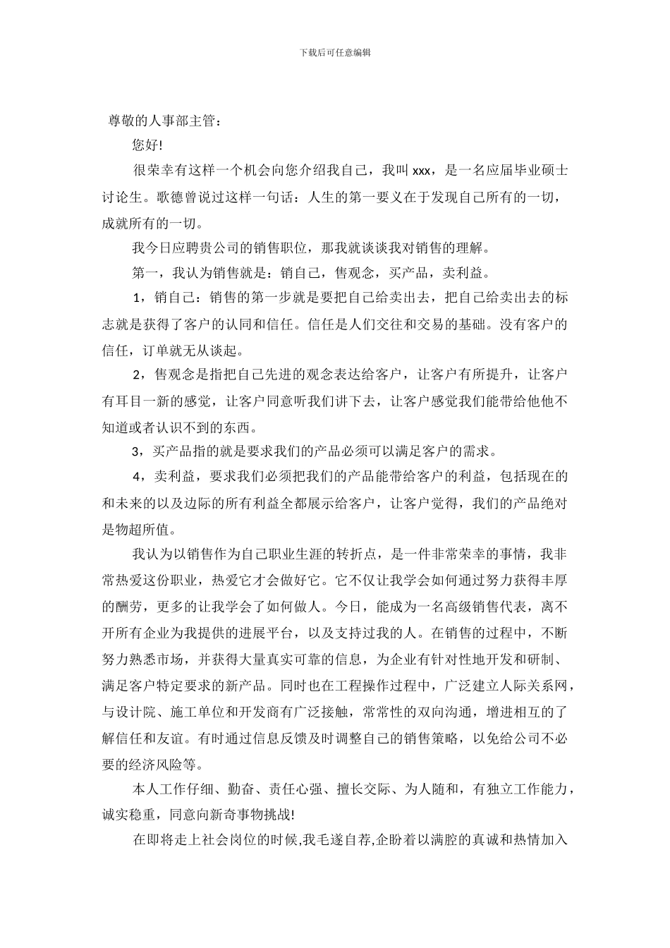2024销售经理求职信3篇_第2页