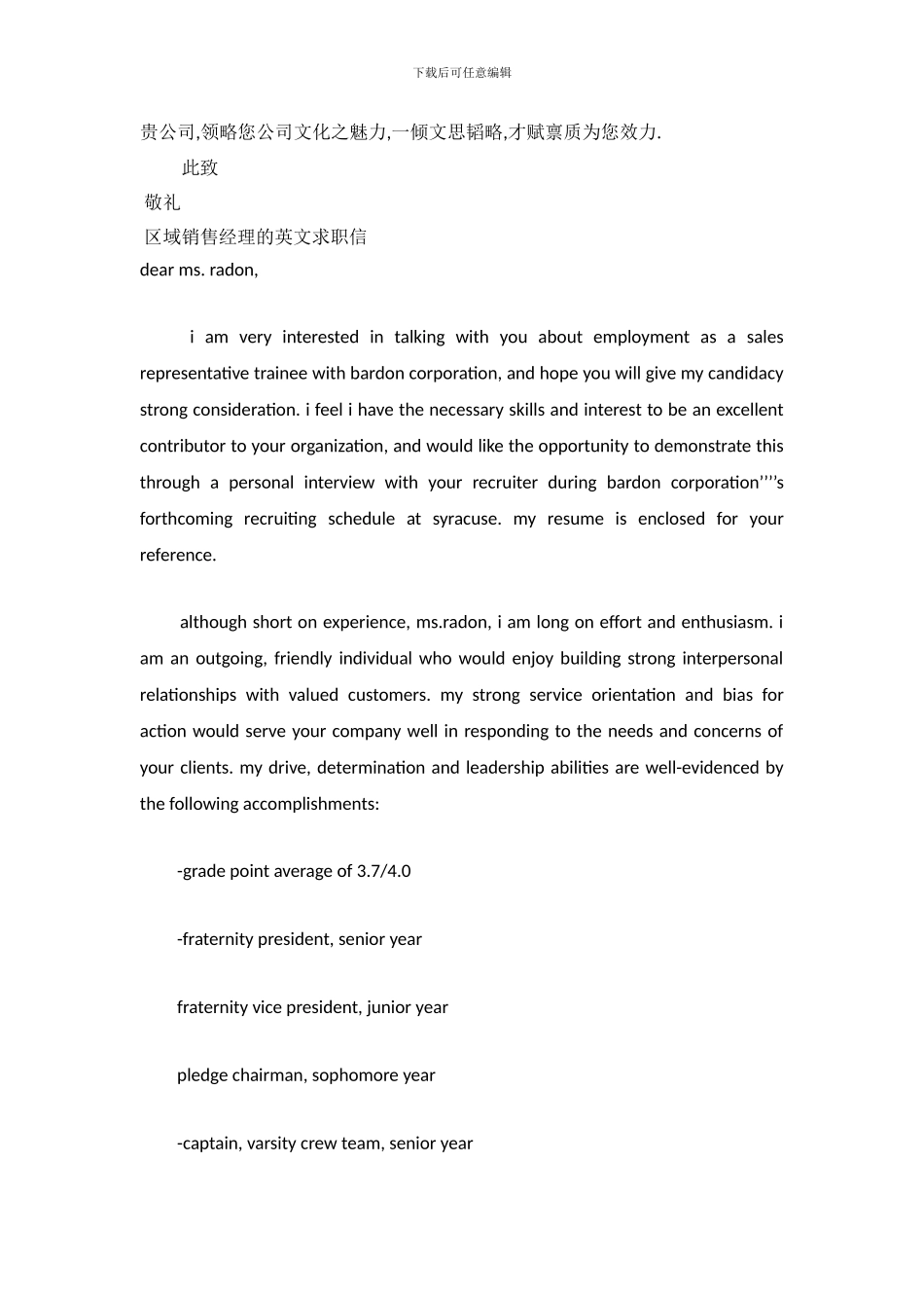 2024销售经理求职信3篇_第3页