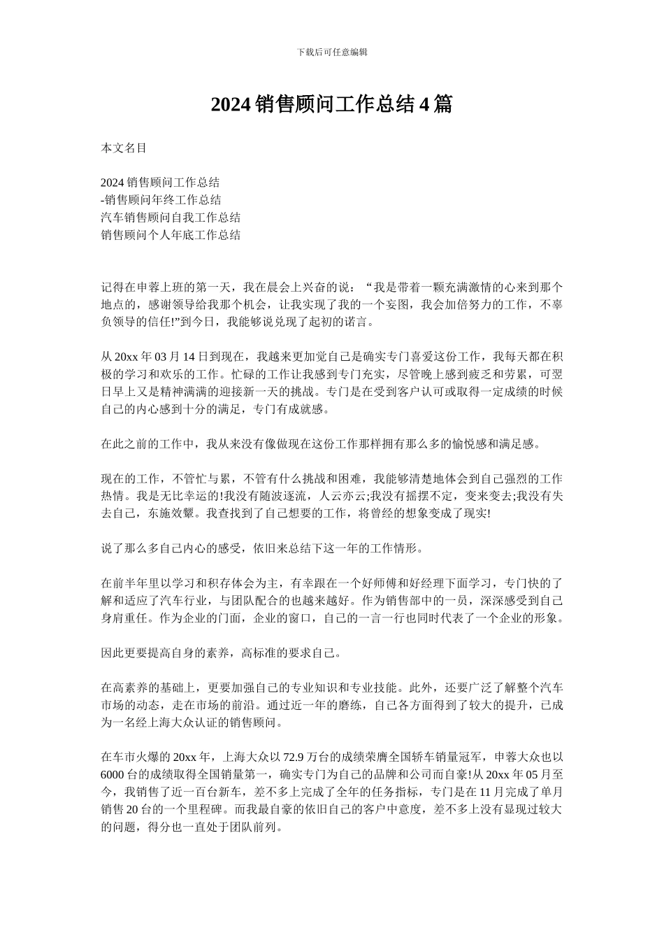 2024销售顾问工作总结4篇_第1页