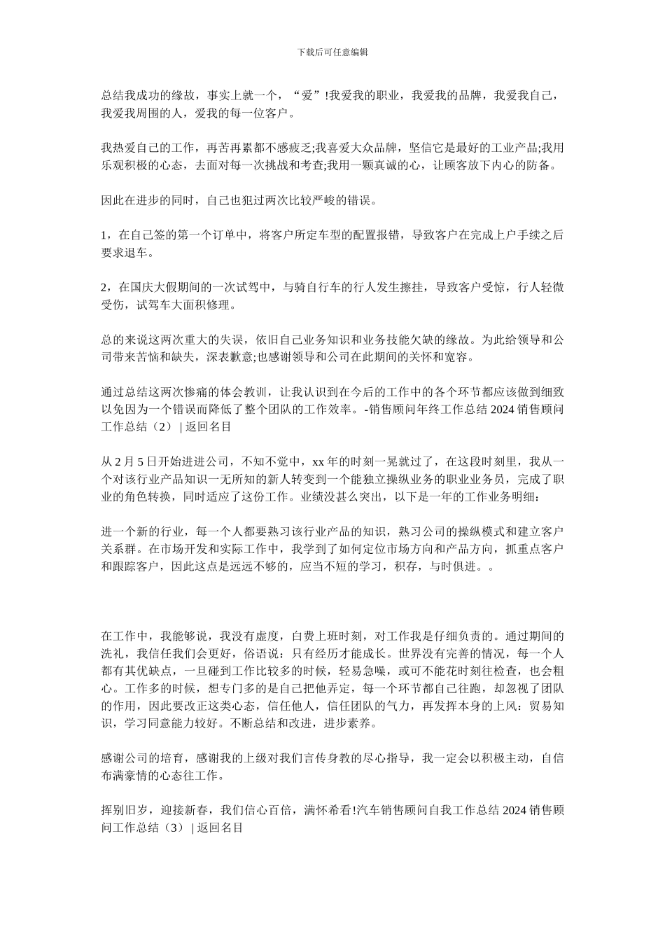 2024销售顾问工作总结4篇_第2页