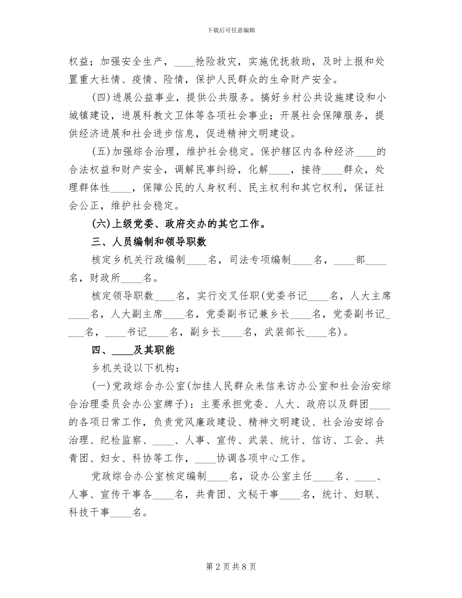 2024镇三定方案范本_第2页