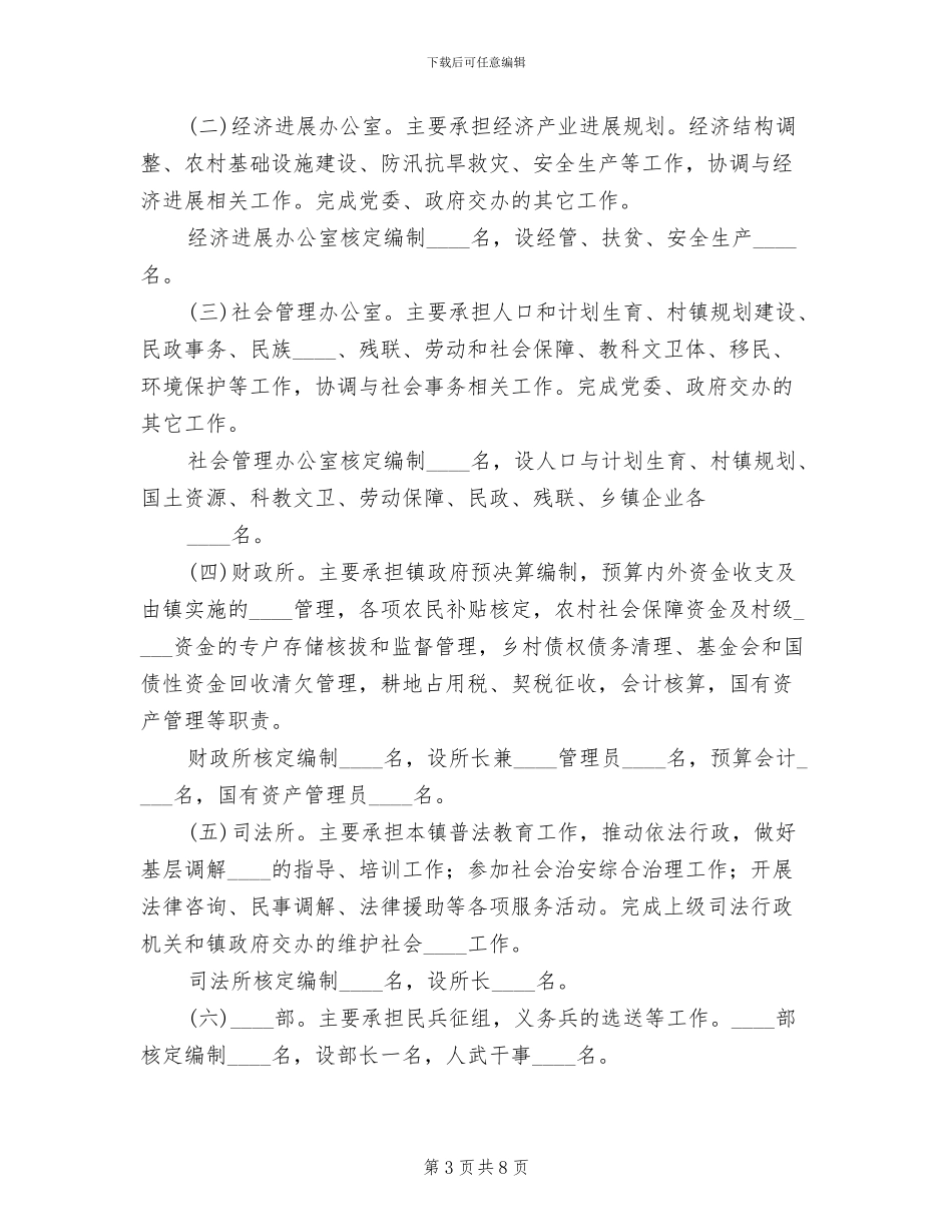 2024镇三定方案范本_第3页