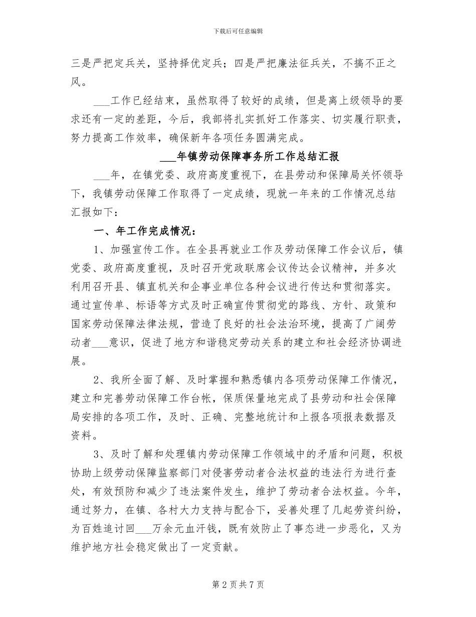 2024镇冬季征兵工作总结_第2页