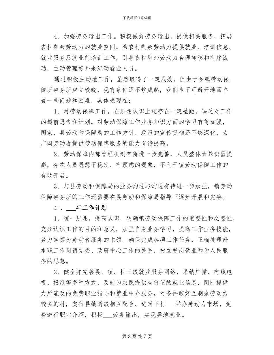 2024镇冬季征兵工作总结_第3页