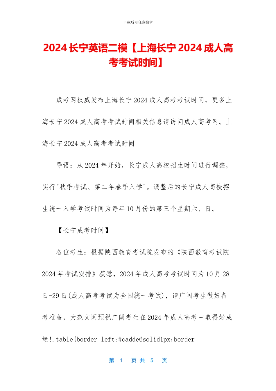 2024长宁英语二模_第1页