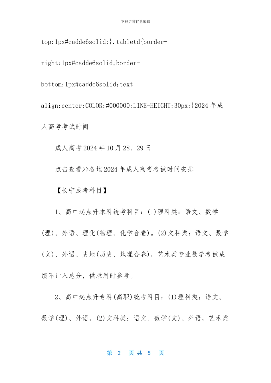 2024长宁英语二模_第2页