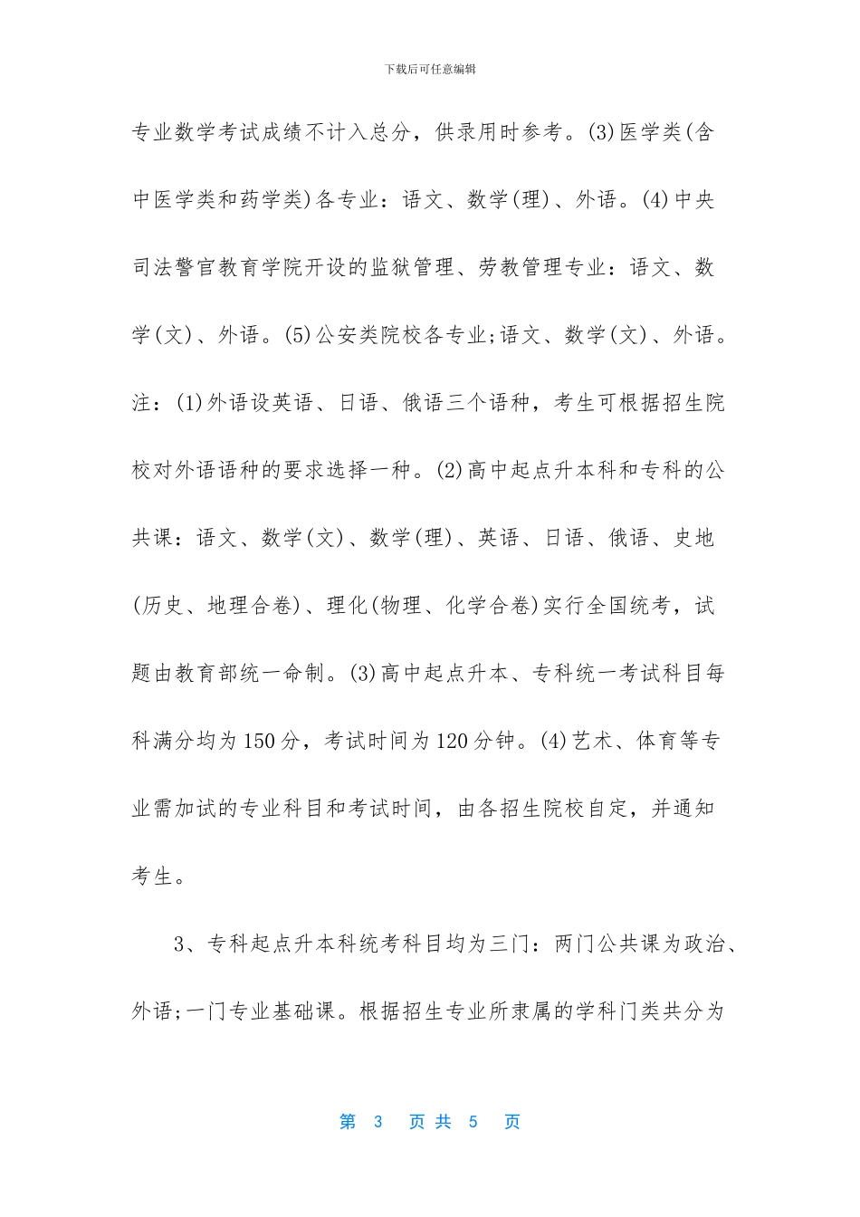 2024长宁英语二模_第3页