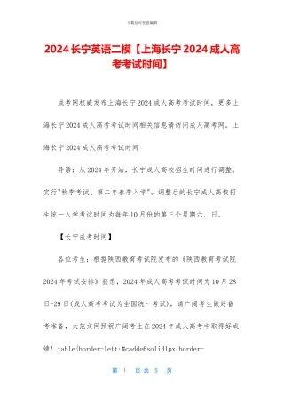 2024长宁英语二模
