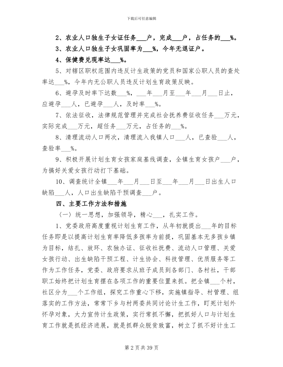 2024镇计划生育年度工作总结_第2页