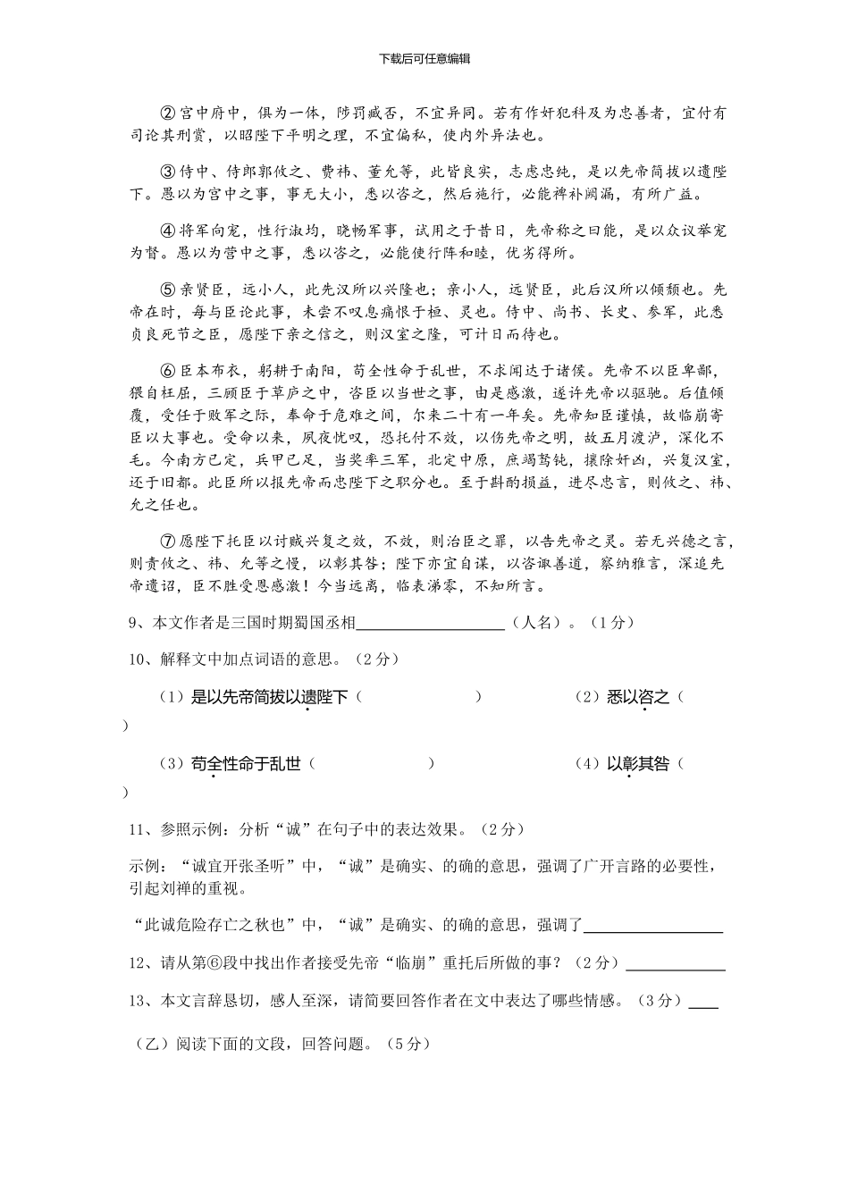 2024长春中考语文试题_第2页