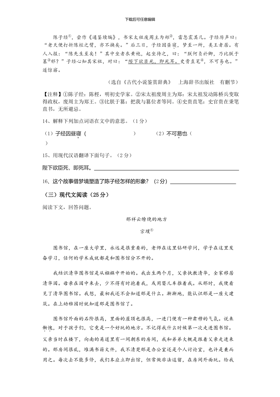 2024长春中考语文试题_第3页