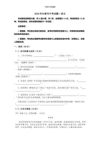 2024长春中考语文试题