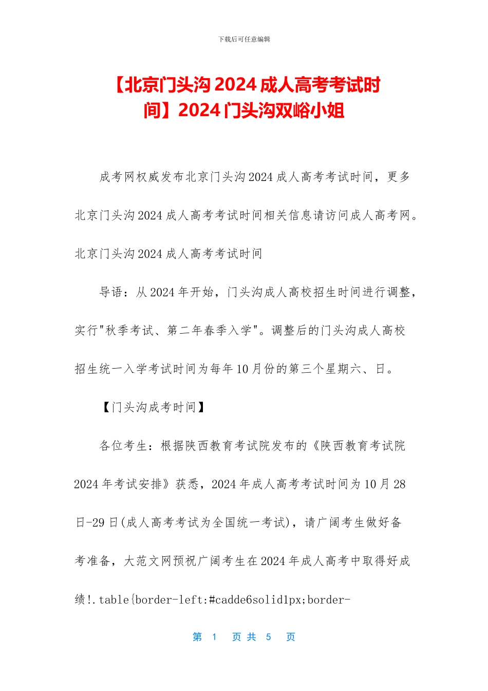 2024门头沟双峪小姐_第1页