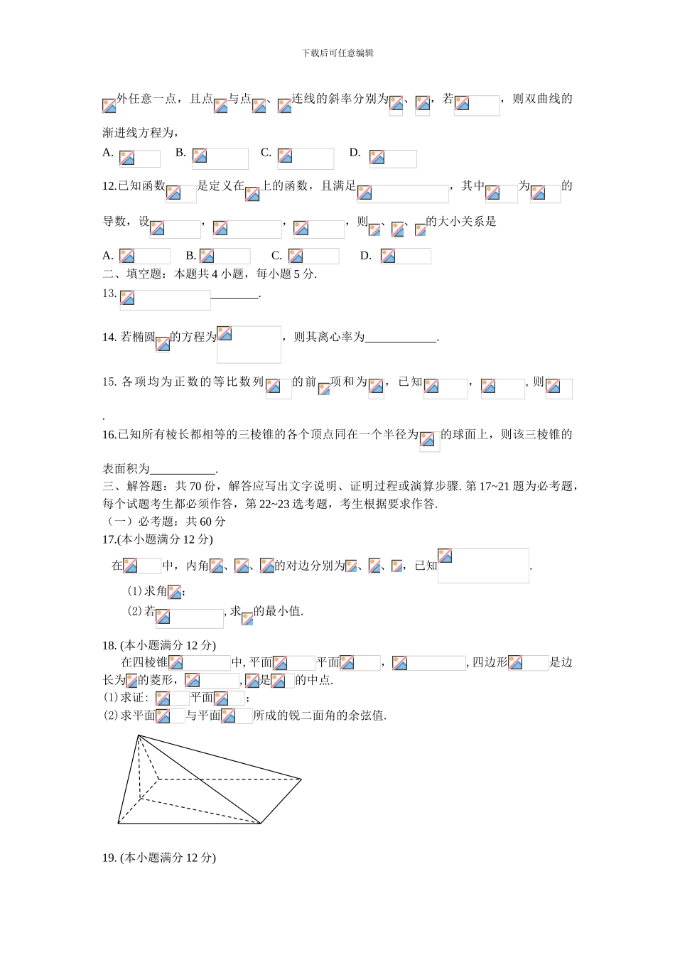 2024长春高三一模数学理科_第3页