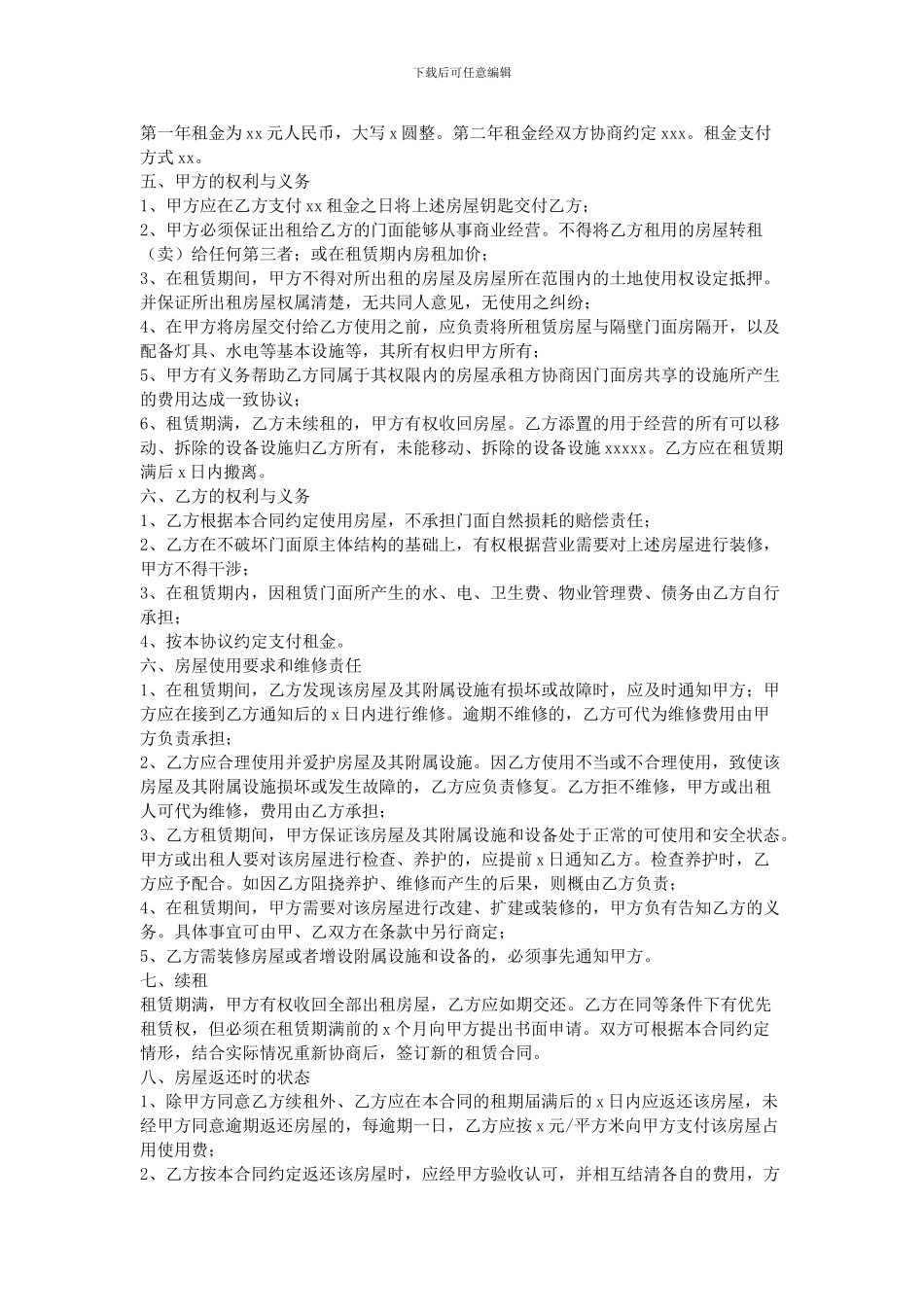 2024门面房租赁合同_第2页
