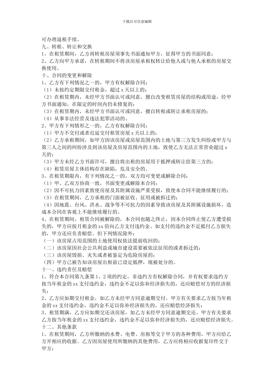 2024门面房租赁合同_第3页