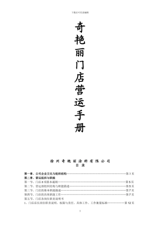 2024门店运营手册