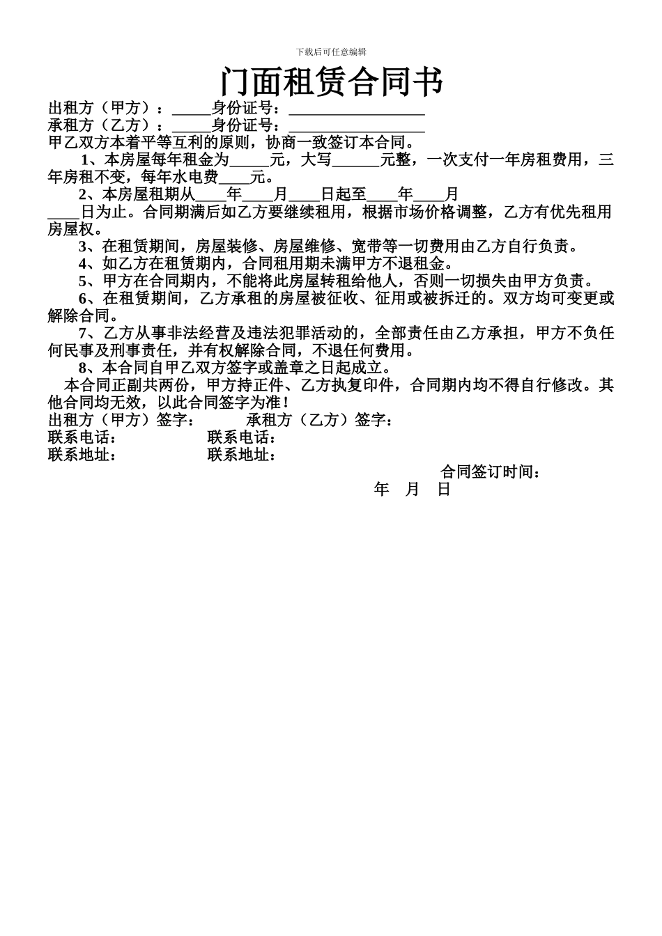 2024门面租赁合同书_第1页