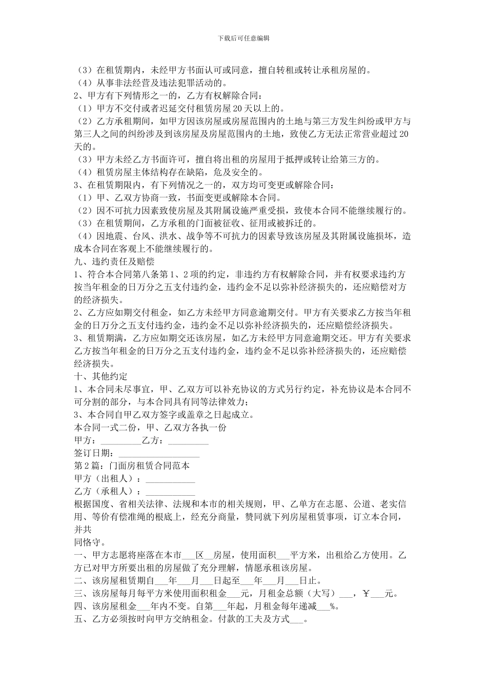 2024门面房租赁合同范本_第2页