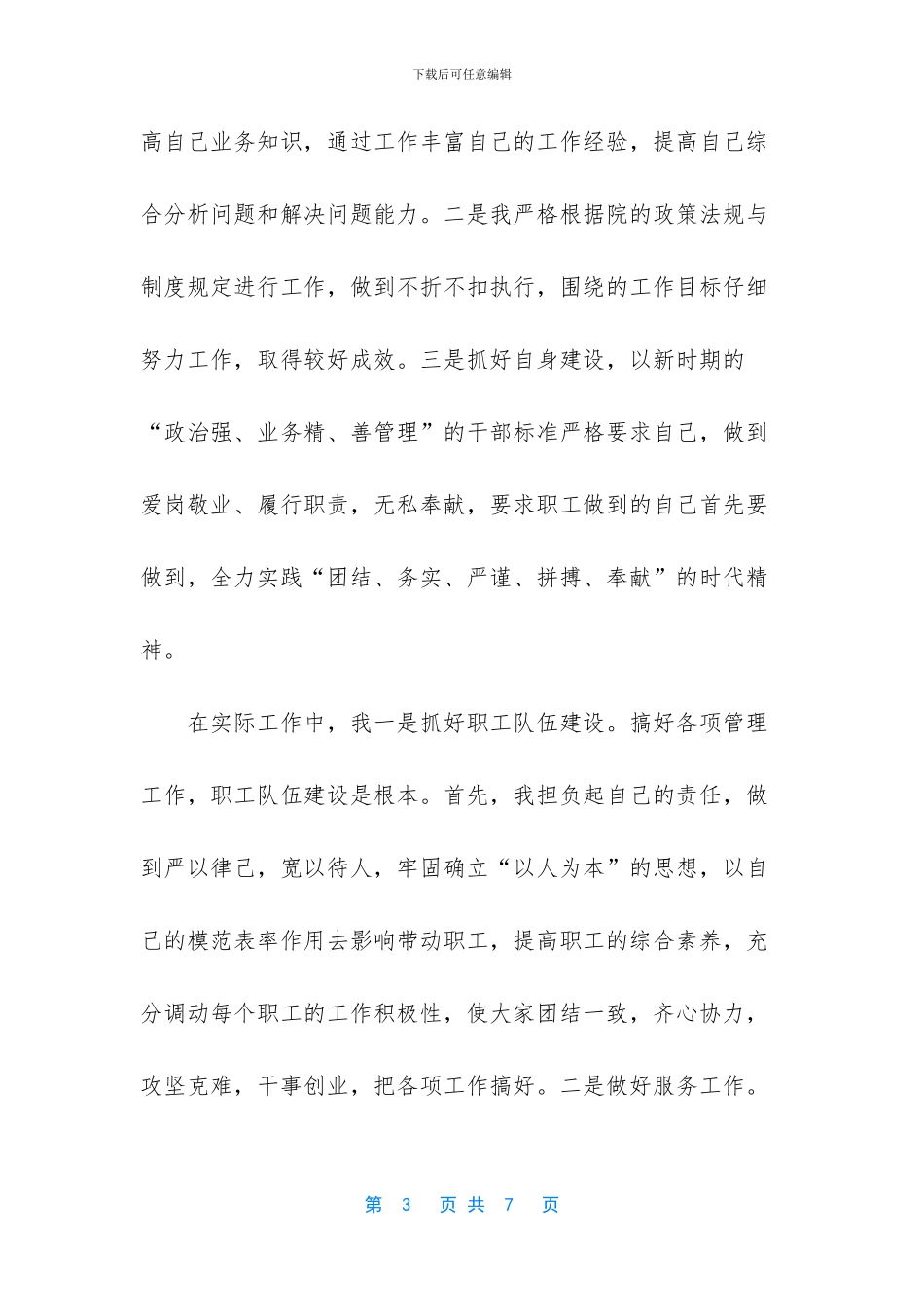 2024防保科科长述职报告-2024年科长述职报告_第3页
