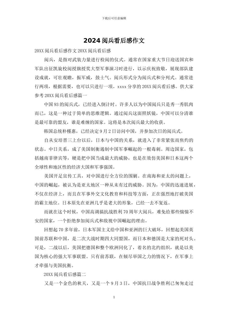 2024阅兵看后感作文_第1页